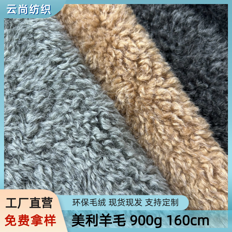 美利羊毛小羊卷面料仿羊卷毛环保皮草服装玩具箱包鞋帽毛绒布料