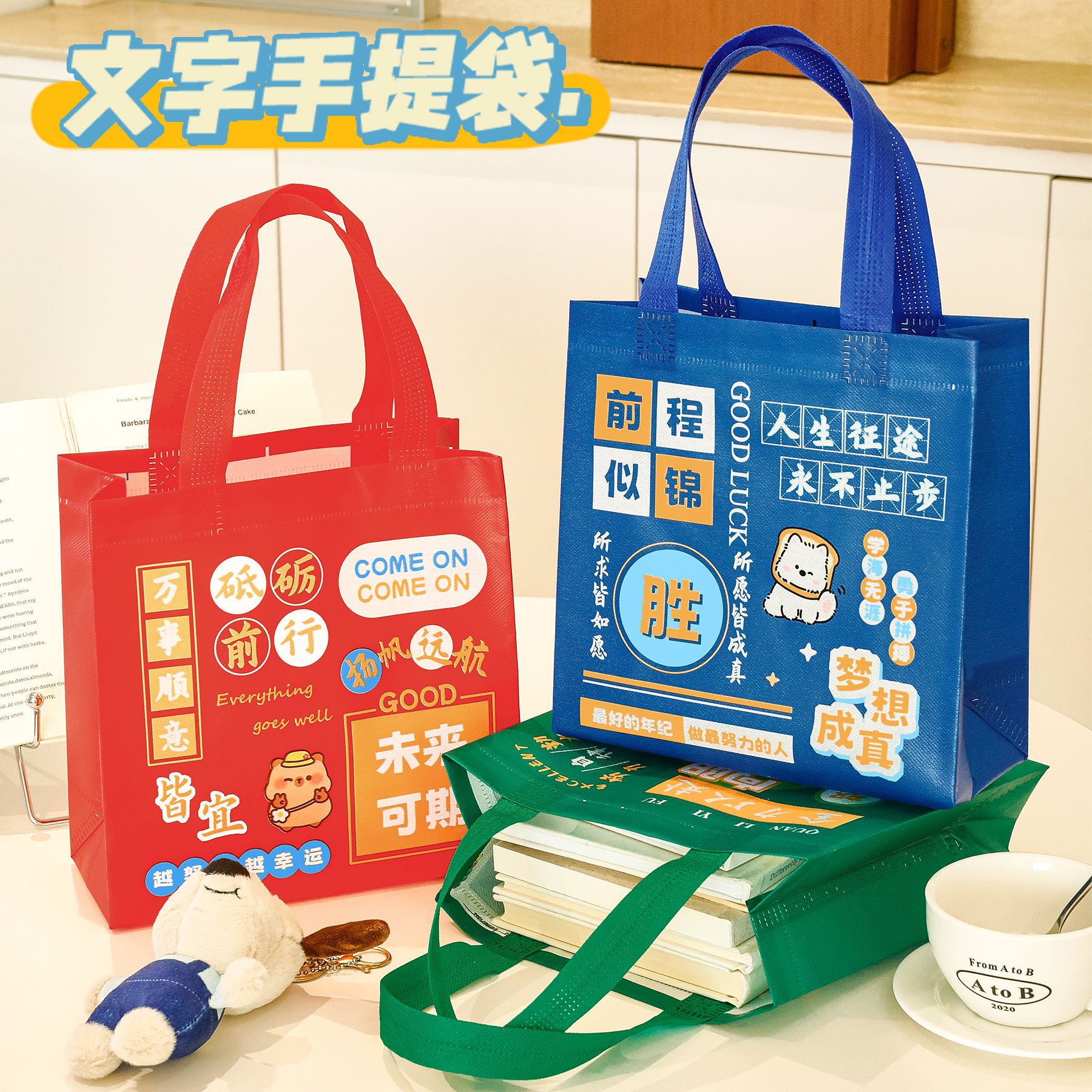 励志文字手提袋学生开学季伴手礼礼品袋高颜值大容量书本收纳袋子