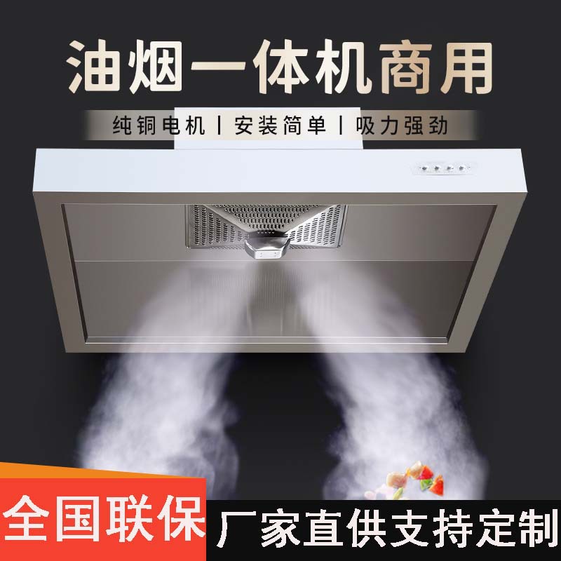 商用油烟机小型厨房抽排风农村土灶饭店净化器一体机不锈钢排烟罩