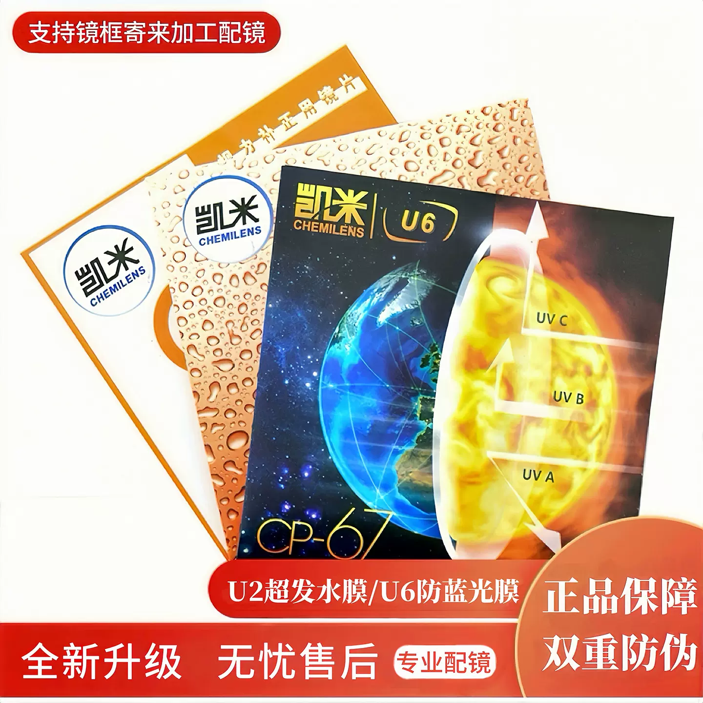 凯米镜片U6防蓝光超薄1.74高度数近视配眼镜片1.67非球面U2抗辐射