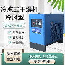 冷凍式干燥機1.5/2.5/3.8/6.5立方冷干機 空壓機除水除油過濾器