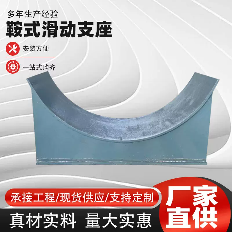 大口径鞍式滑动支座化工石油管道固定管托焊接J3型钢管管路碳钢