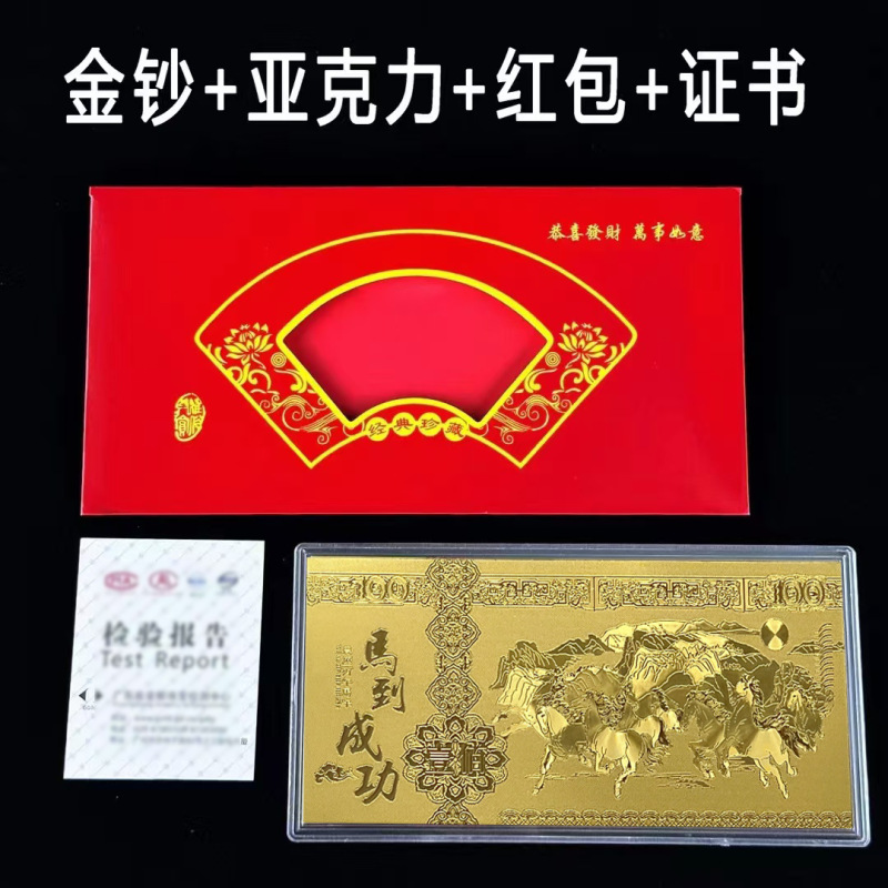馬年金箔記念紙幣新年幸運金貨ラッキーマネー母保険オープニングギフト漫画干支赤い封筒|undefined