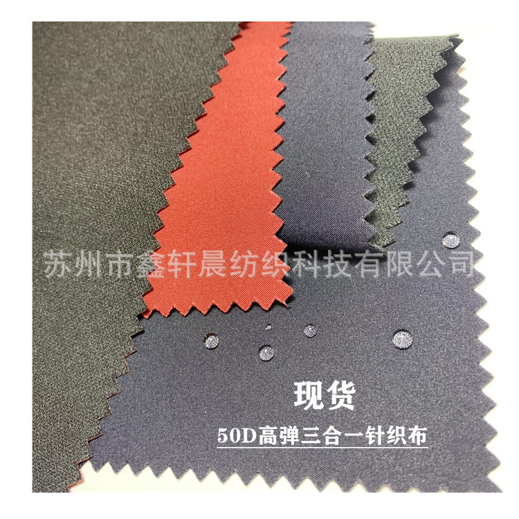 现货冲锋衣羽绒服棉衣派克服复合面料 50D高弹春亚纺三合一针织布