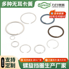 C型耳なし軸用止め輪耳なしシリンダバネフラットワイヤーバネ軸受止めリング穴用