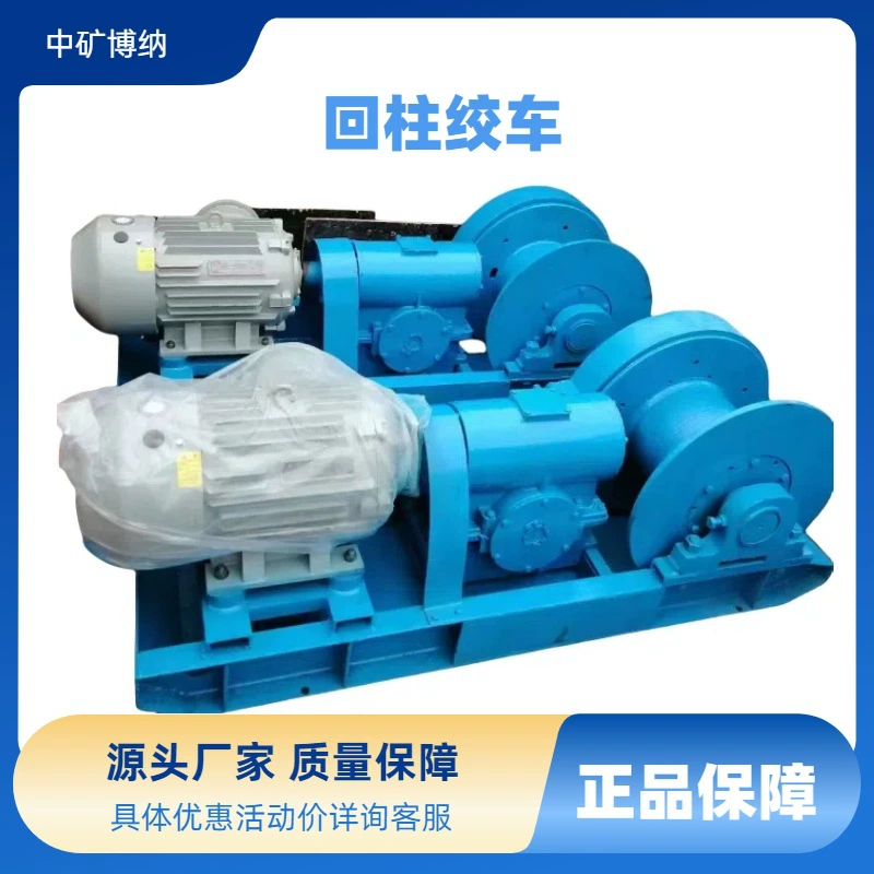 Производитель продает колонную возвратную лебедку JH-5 для горных работ, лебедку для угольных шахт, колонную возвратную лебедку JH-5 для подъема и перемещения колонн в горных условиях.