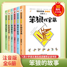笨狼的故事全套10册注音版小学生一二三年级经典阅读故事书甘肃少