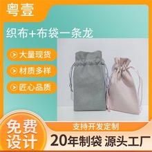 翻盖礼品珠宝首饰包装袋 耳机及化妆品便携抽绳收纳绒布袋批发LOG