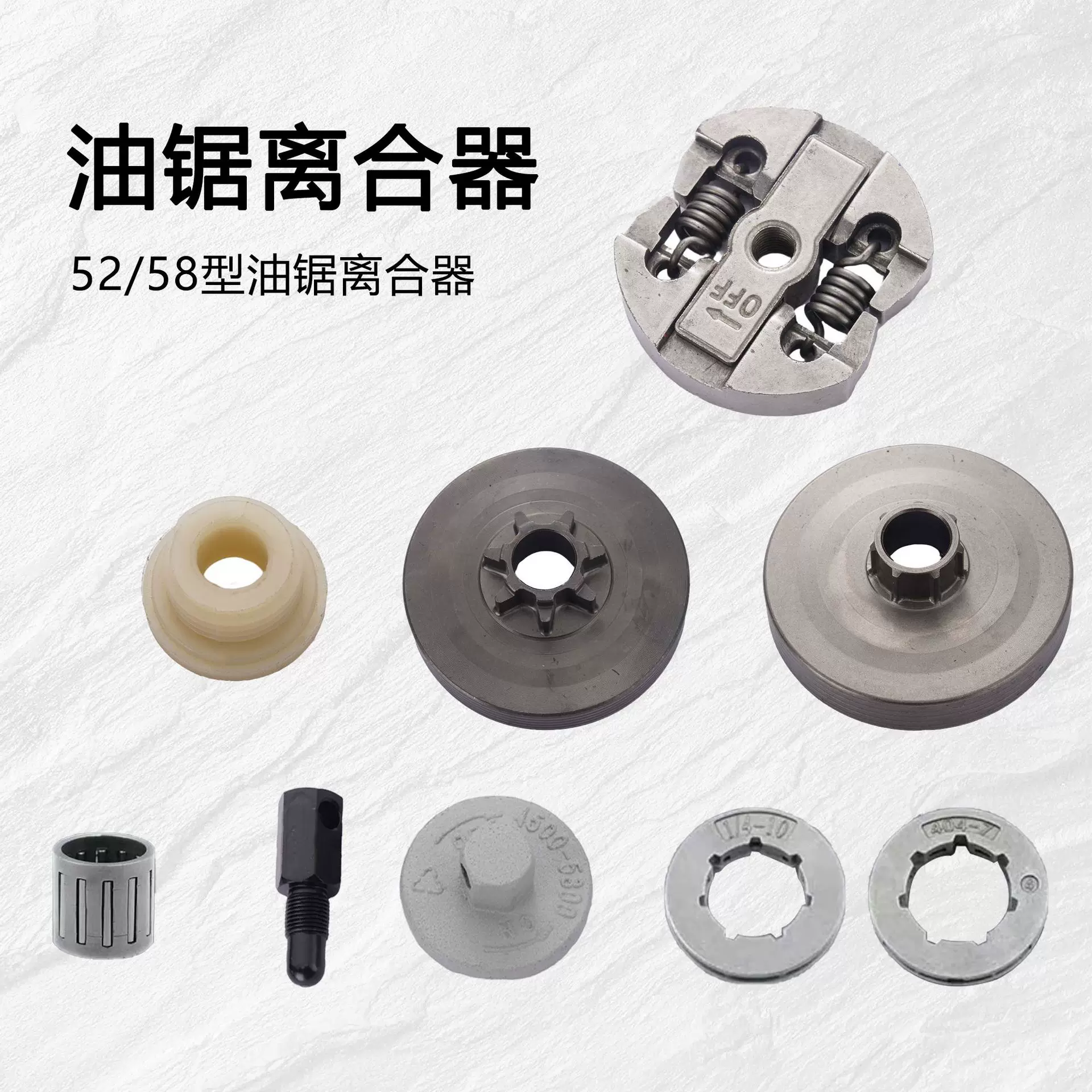 油锯离合器伐木锯配件耐用磨拆卸工具3/8-7大小孔链轮52/58被动盘