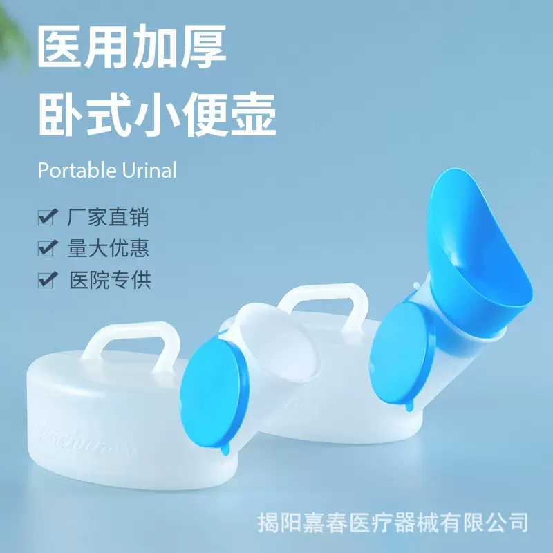 厂家直销批发尿壶带盖女式护理尿壶男士小便器老人卧床接尿器定制