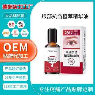 定制眼部抗刍植萃精华油紧致滋润眼霜淡化细纹黑眼圈眼油护理贴牌