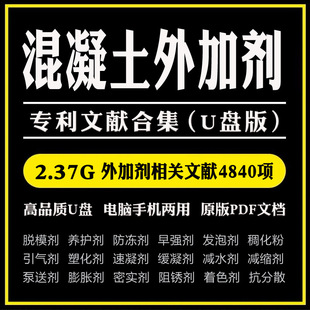 Patented Formula for Concrete Admixtures: Retardant, Rapid-Setting, Water-Reducing, Shrinkage-Reducing, Early-Strength, Demolding Patent Formula