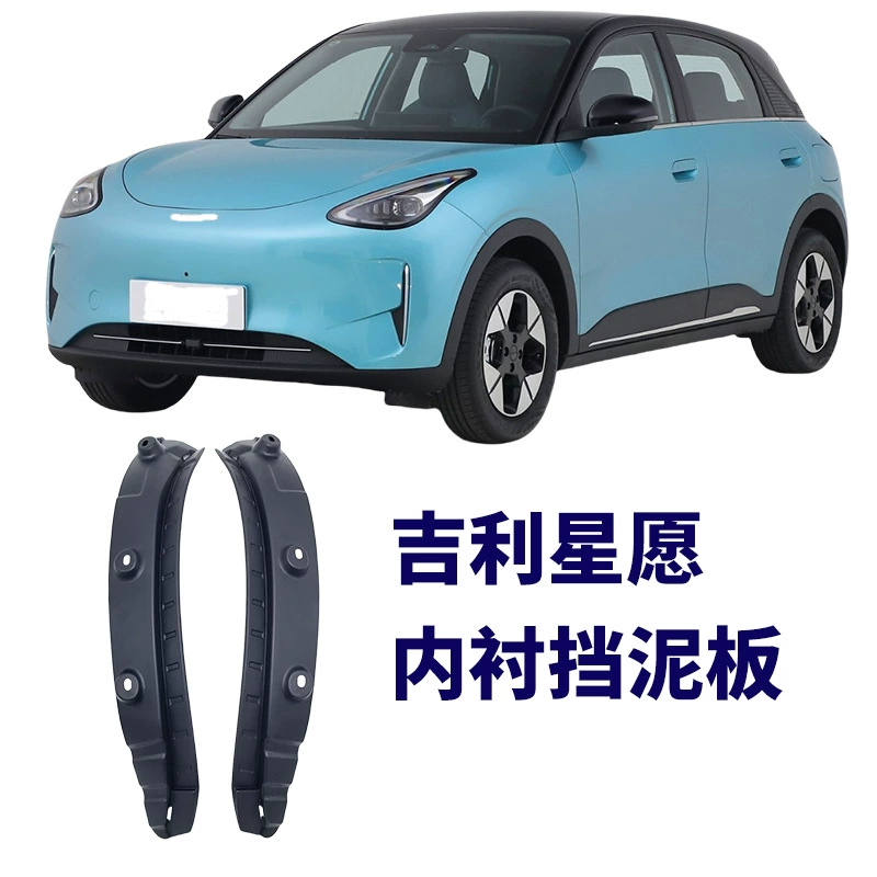 Подходит для Geely Xingyuan задняя облицовка двери крыло, поставка по отдельным единицам, дропшиппинг для Xingyuan