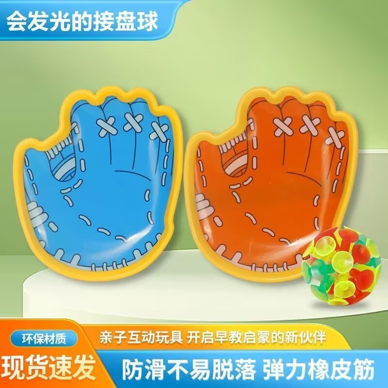 Fun Suction Cup Throwing and Catching Family Outdoor Sports Indoor Palm Sticky Ball Kidsren's Educational Toy Hand Racket