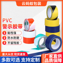 厂家直供PVC警示胶带 安全警戒胶布地板警示胶带多色可选贴地胶带