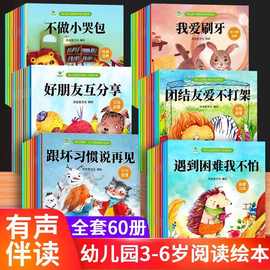 幼儿园阅读绘本幼儿宝宝启蒙早教故事书儿童3-6岁早教书漫画书籍