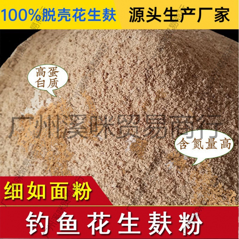 花生麸饼花生枯野钓打窝鱼饵鲤鱼鲮鱼饵钓鱼窝料鱼饲料种植垒德株