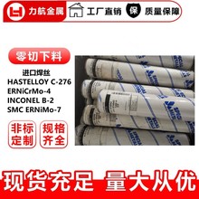 �����M��SMC���ϺϽ𺸗l C276/C22���z718懻����z625懺��z