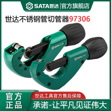 世达工具割刀切管器管子割刀铜管铝管空调管子切割器不锈钢管刀片