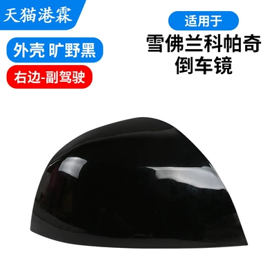 Suitable for Chevrolet Captiva Rear mirror/rearview mirror assembly - exterior-wilderness-black-passenger-side