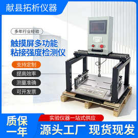 砂浆粘结强度拉拔试验机水泥腻子胶粘剂拉伸仪建筑基防涂料拉拔仪