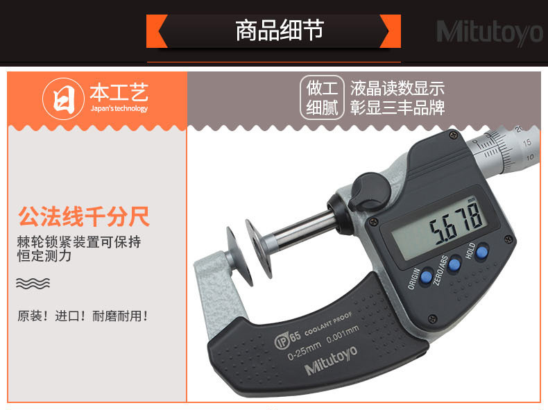 三豐mitutoyo盤型公法線數顯千分尺