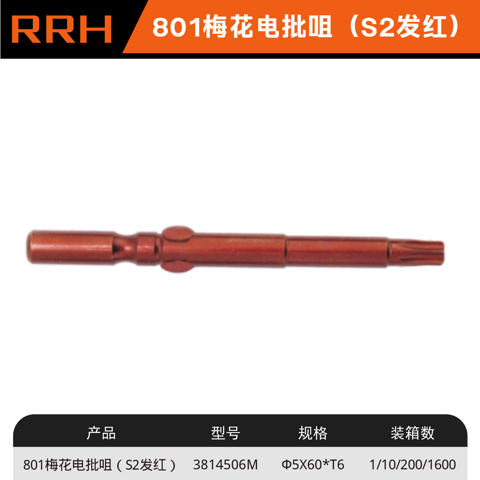 801 매화전동배치노즐(S2레드) 3814506M