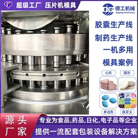 化工成型设备;灌装机械;制粒干燥设备