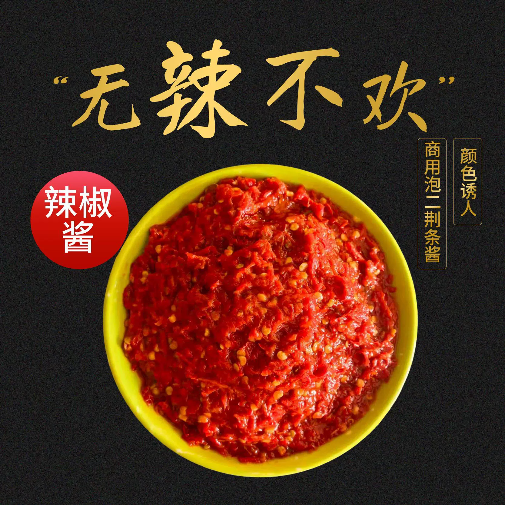 重庆泡椒末红碎泡椒剁椒红二荆条泡二荆条酱下饭菜餐饮商用批发