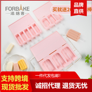 法焙客 雪糕模具冰棒棒冰硅胶家用冰棍带盖宝宝辅食冰淇淋自制DIY