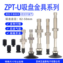 工业机械手气动ZPT-U平型真空吸盘金具支架带缓冲后进气型连接杆