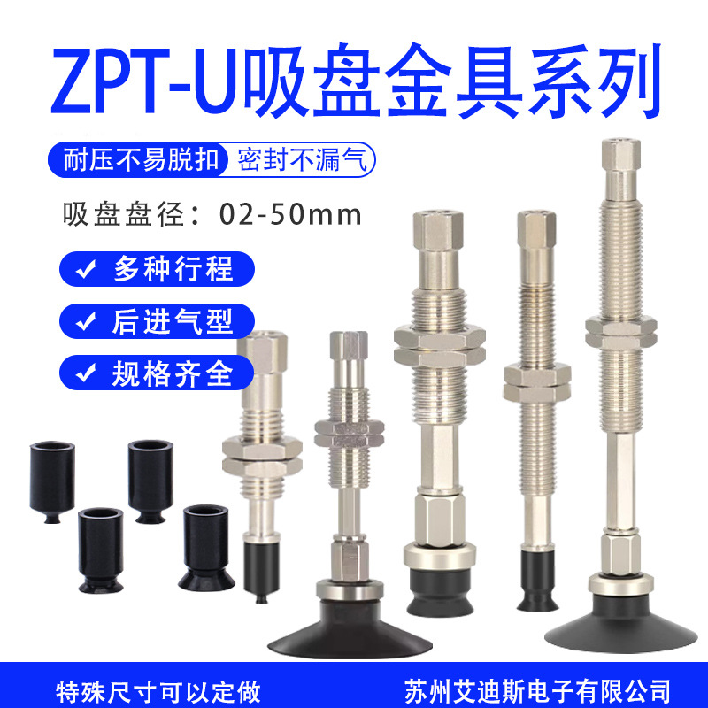 工业机械手气动ZPT-U平型真空吸盘金具支架带缓冲后进气型连接杆