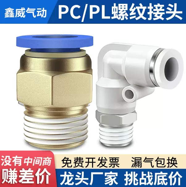气动快插气管快速接头PC10-03螺纹直通PL4-M5/6-01/8-02/12-04/16