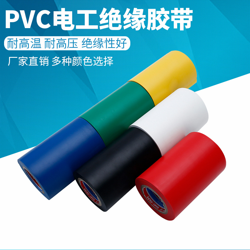 厂家批发pvc加宽10公分电工绝缘胶带防水无铅耐温环保高粘黑胶布