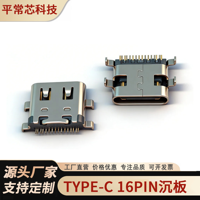 Usb3.1 Type-C 16-Pin Female Connector 0.8/1.6/2.1/2.4mm 5A/3A Black Rubber Fast Charging Type-C