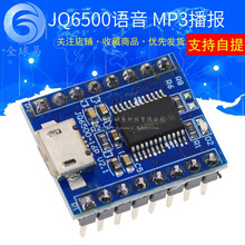 JQ6500语音模块 MP3模块 MCU串口控制播报 一对一5路控制 音乐IC