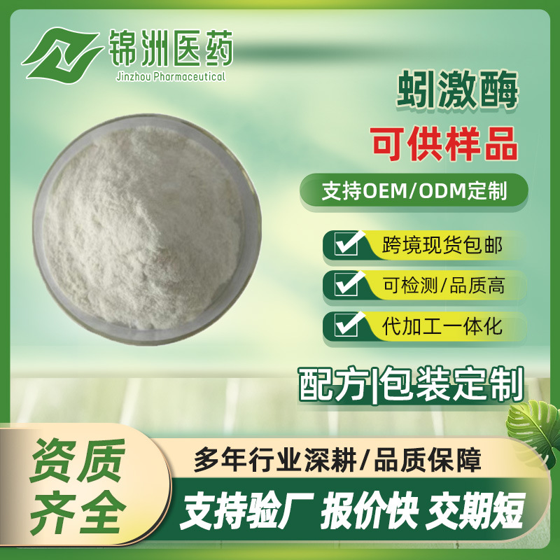 蚓激酶 20000iu 地龙提取物蚓激酶粉蚯蚓提取物1kg/袋sc厂家出售