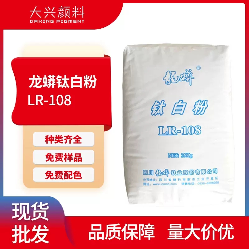 龙蟒R-108钛白粉 塑胶色母粒用硫酸法金红石型108钛白粉