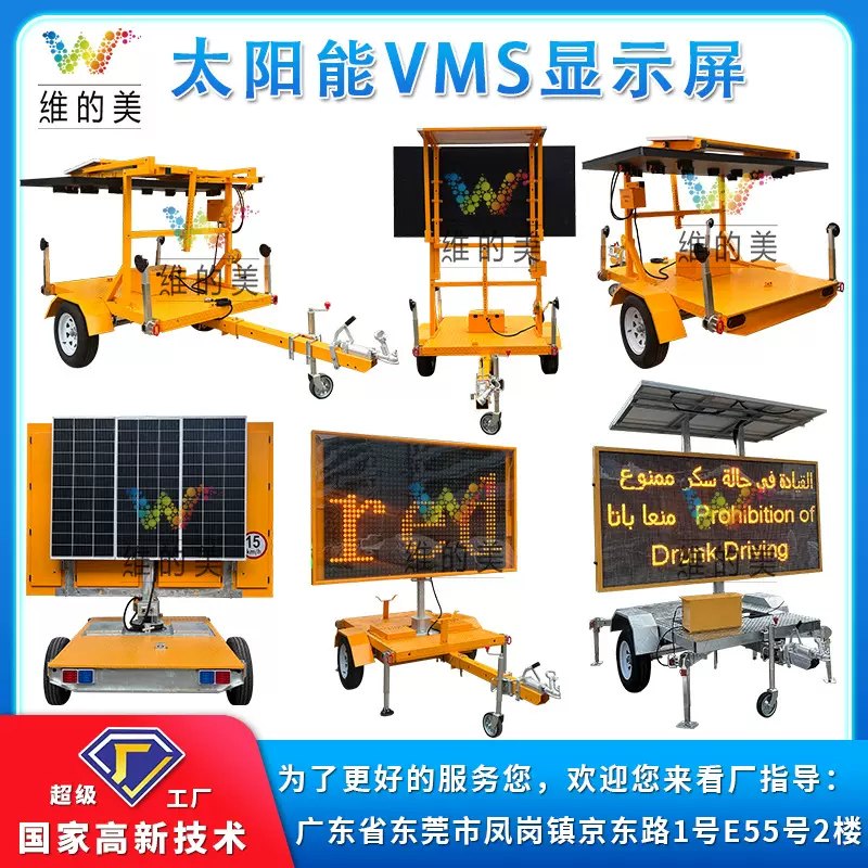 定制移动拖车显示屏 VMS display screen 太阳能VMS牵引式显示屏