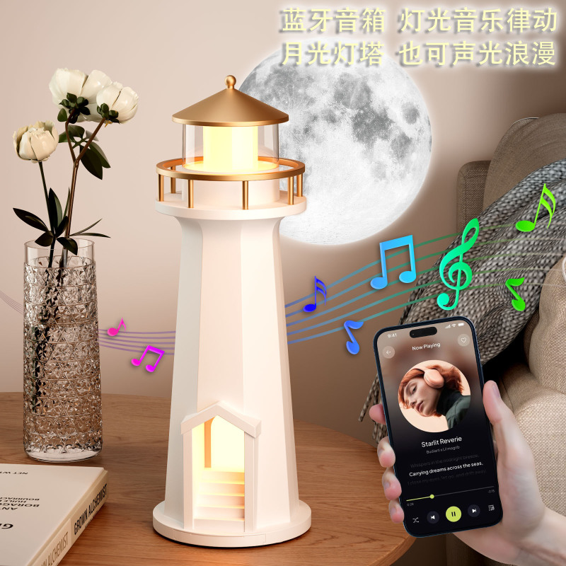 创意礼品月光灯塔无线充电器蓝牙音箱氛围灯床头夜灯摆件手机APP|undefined