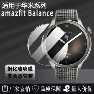 Защитная плёнка для часов Amazfit Balance Cheetah Pro с синим светофильтром
