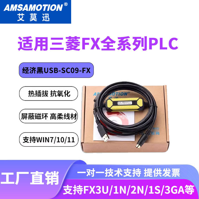 适用三菱PLC编程数据线FX3U/2N/1N/3GA通讯电缆USB-SC09-FX阻燃|undefined