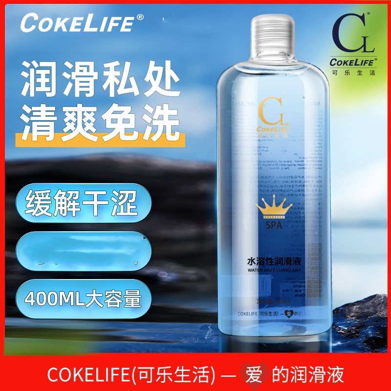 cokelife人体成人情趣润滑油