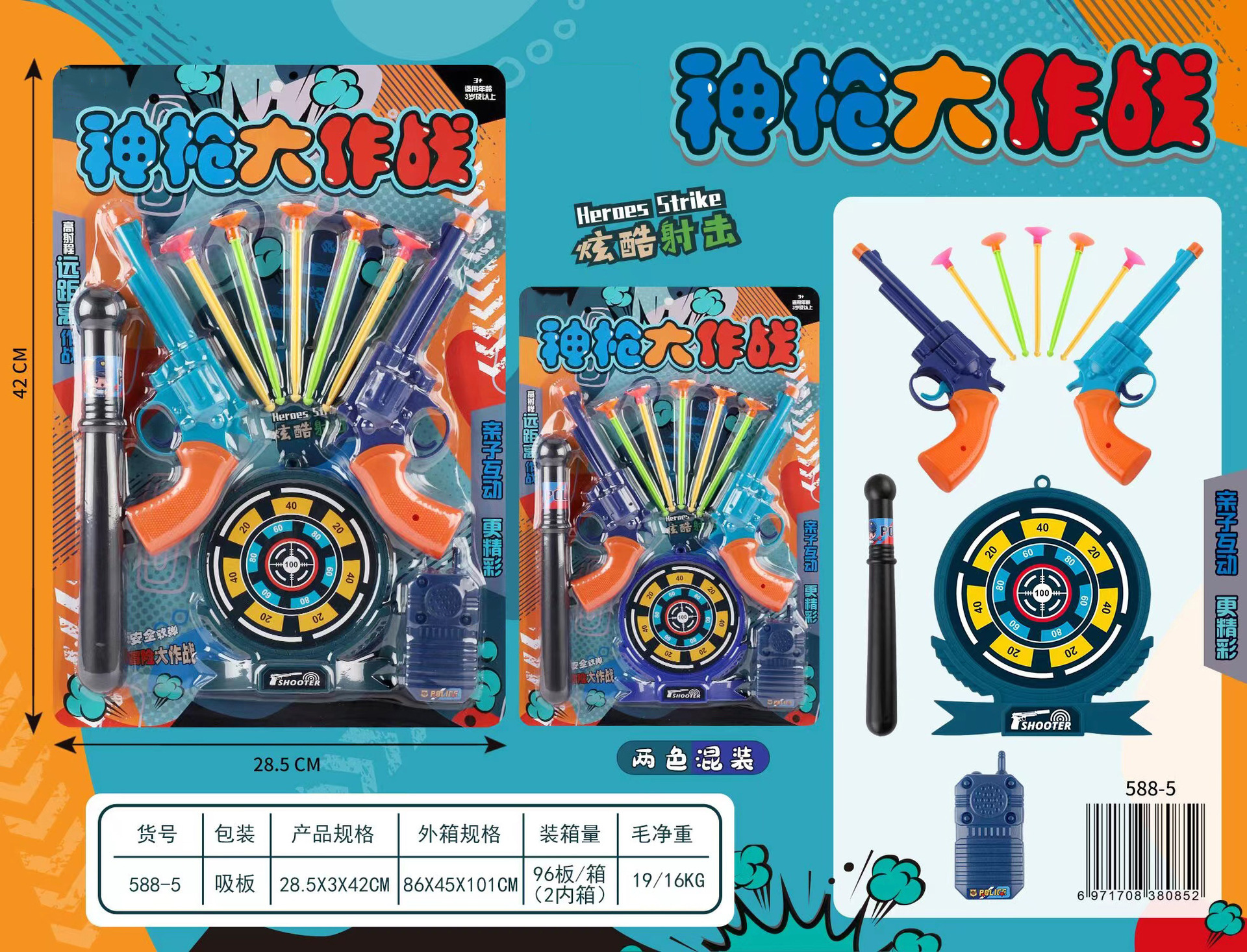 588-5 神枪大作战