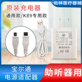 宝尔通助听器原装专用充电器K89/A130B/A155/A80适用冲电器充电线