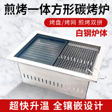 韩式烤肉锅方形碳烤炉商用不锈钢烧烤炉大号煎烤一体木炭碳火烤锅