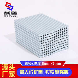 磁铁厂家强力磁铁钕铁硼小磁铁吸铁石磁钢永磁圆形磁铁 6x2mm