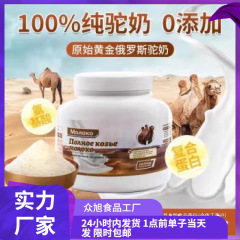 俄罗斯驼奶粉原装进口高钙低脂无蔗糖营养奶粉成人罐装克