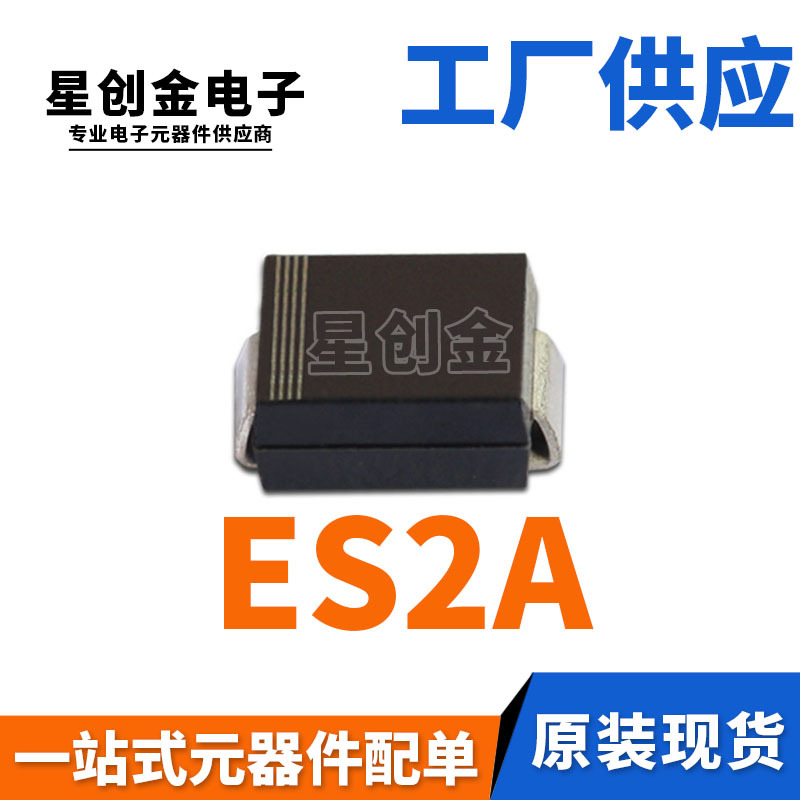 厂家直营 ES2A SMA 贴片SF21 2A 50V DO-214AC 特快恢复二极管