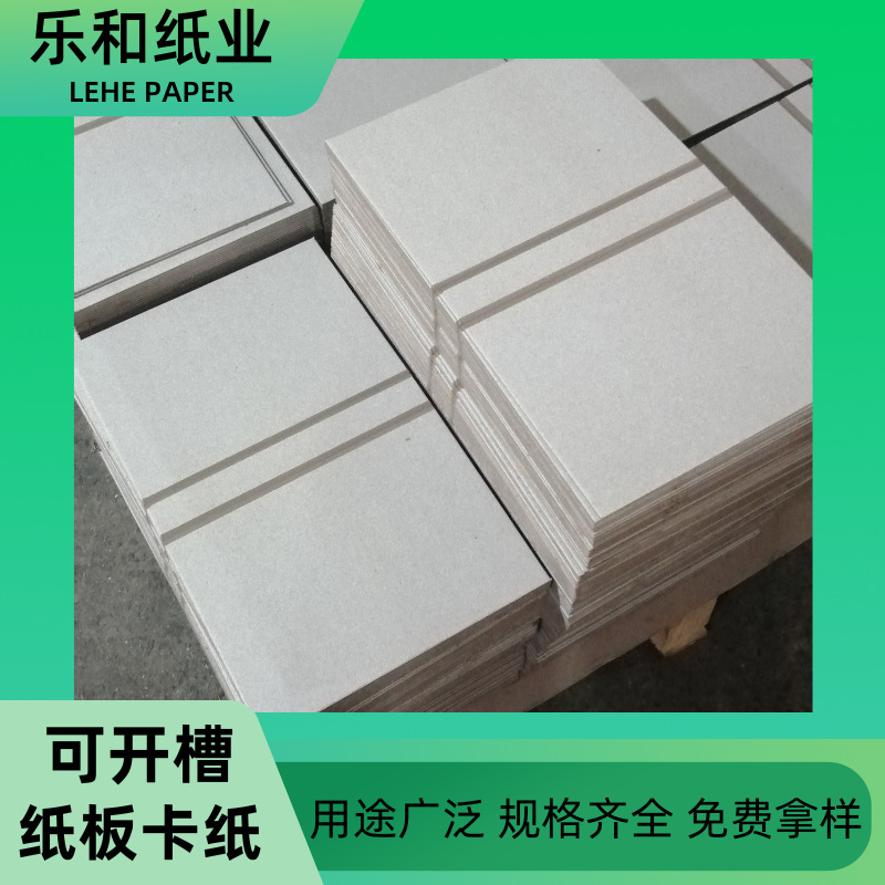 开槽定 制双灰板纸 相框背板礼品盒本子封面服装内衬纸垫板纸箱